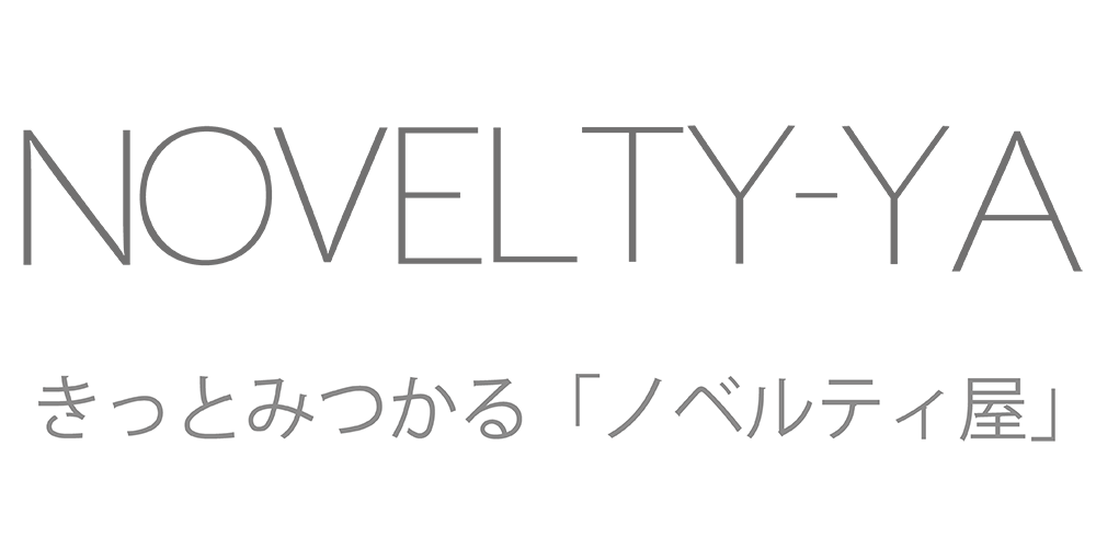 NOVELTY-YA きっと見つかる「ノベルティ屋」